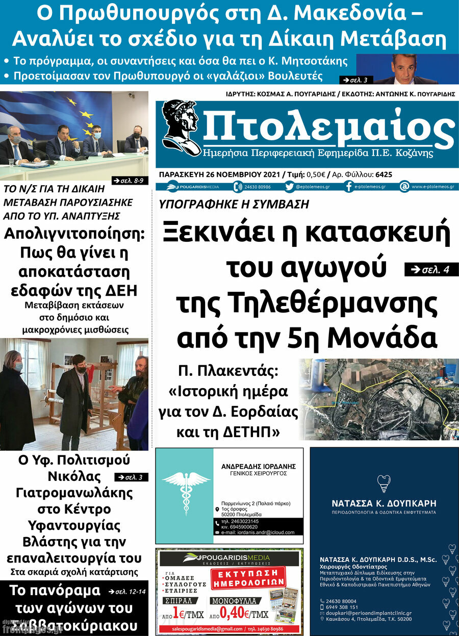 Πτολεμαίος