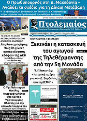 /Πτολεμαίος