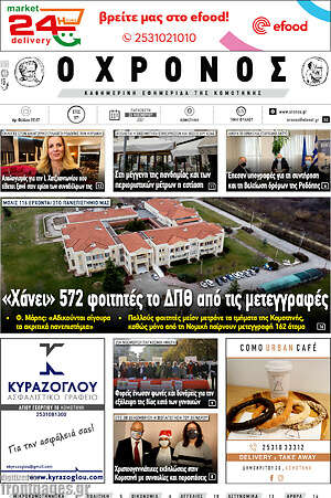 Πρωτοσέλιδο Χρόνος
