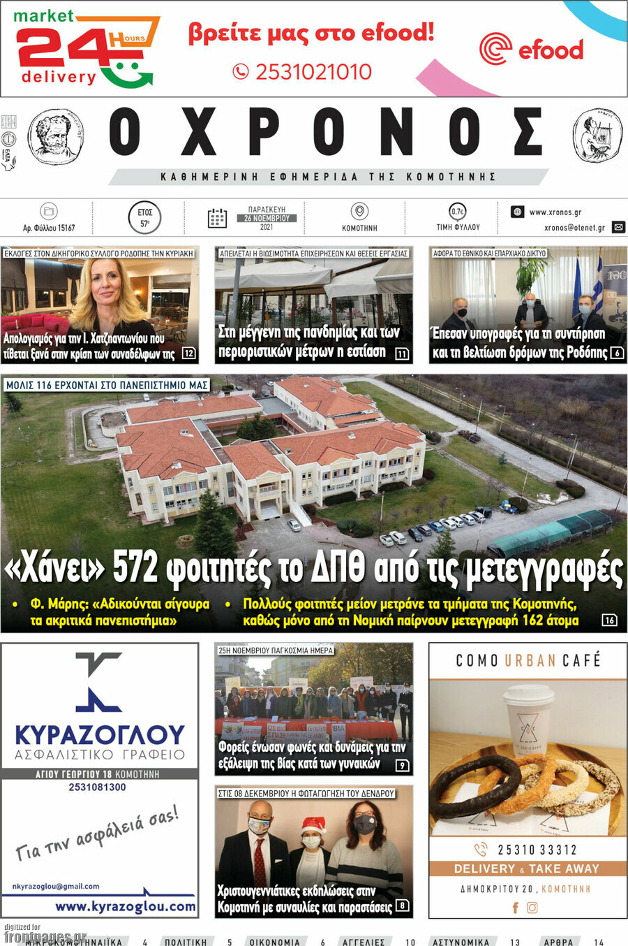 Χρόνος