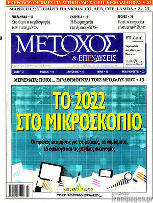Πρωτοσέλιδο Μέτοχος