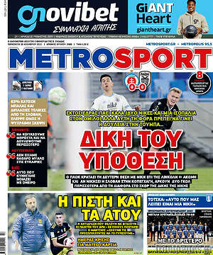Πρωτοσέλιδο εφημερίδας MetroSport - protoselida
