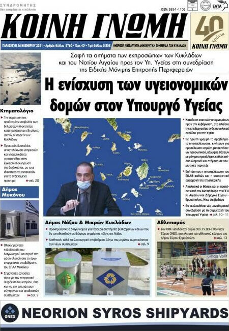 Κοινή Γνώμη