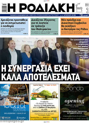 Πρωτοσέλιδο Η Ροδιακή