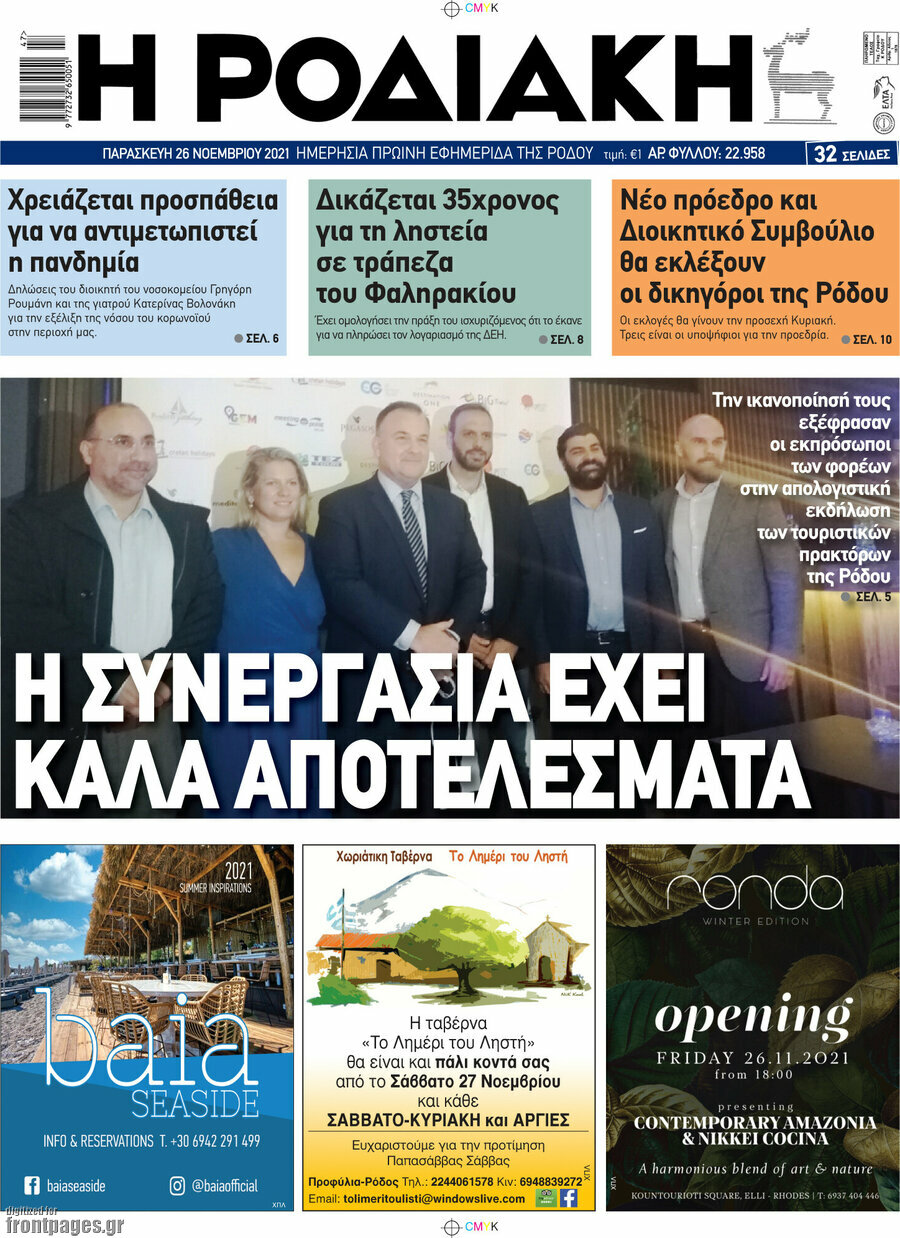 Η Ροδιακή
