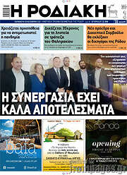 /Η Ροδιακή