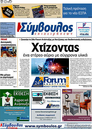 Πρωτοσέλιδο Σύμβουλος