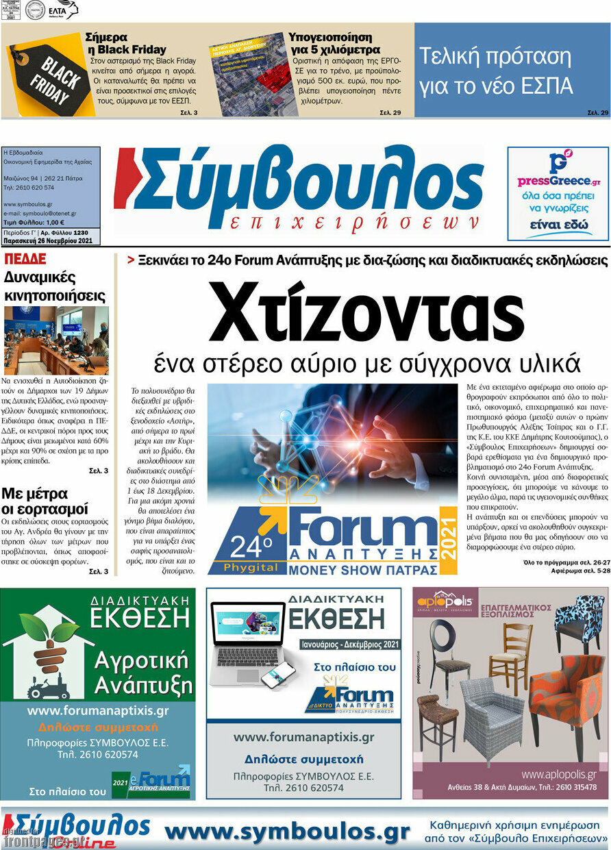 Σύμβουλος