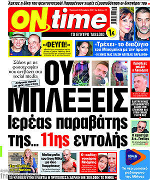 Εφημερίδα ON time