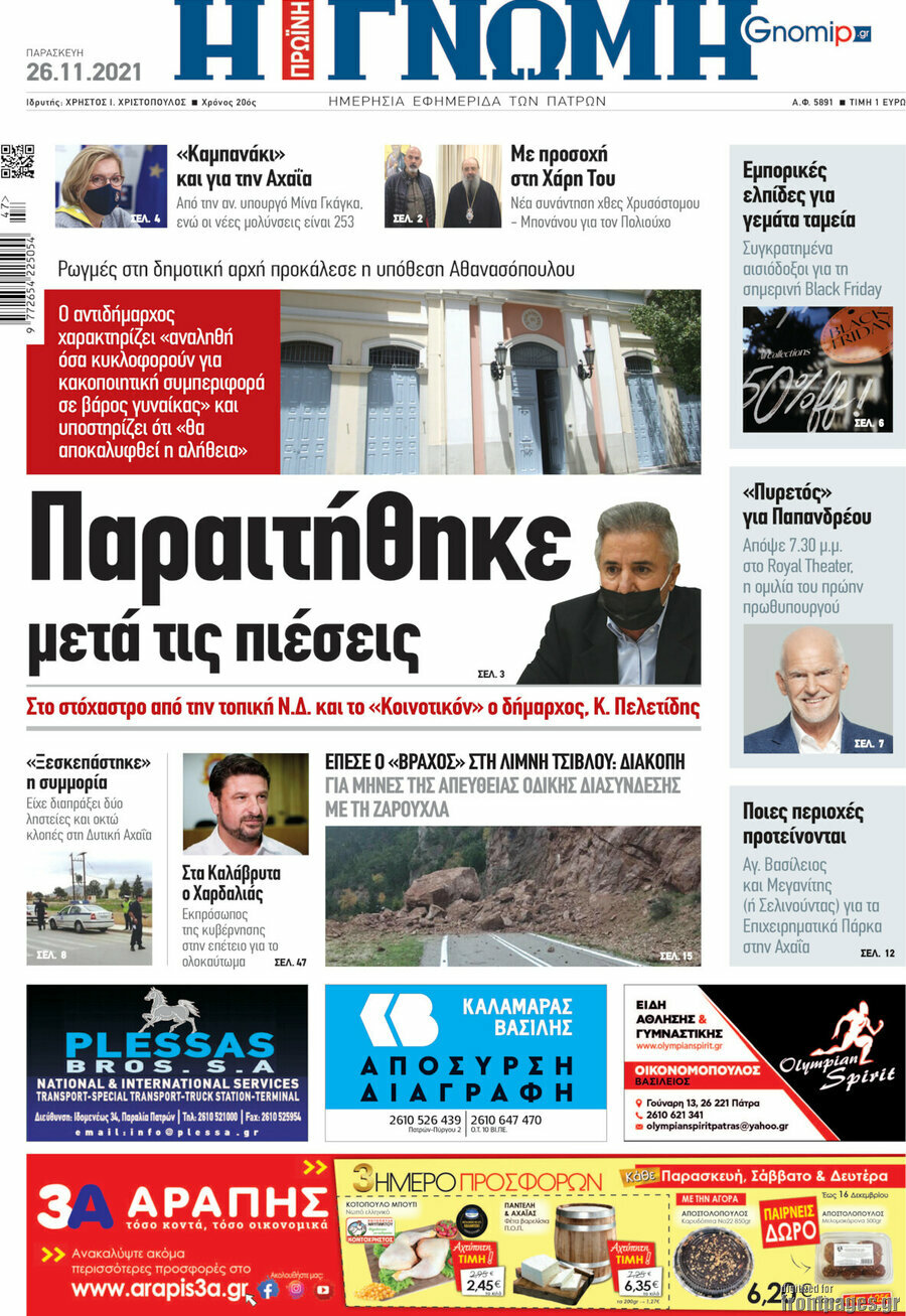 Η Γνώμη
