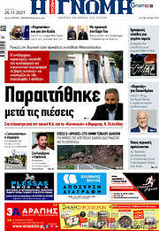 /Η Γνώμη