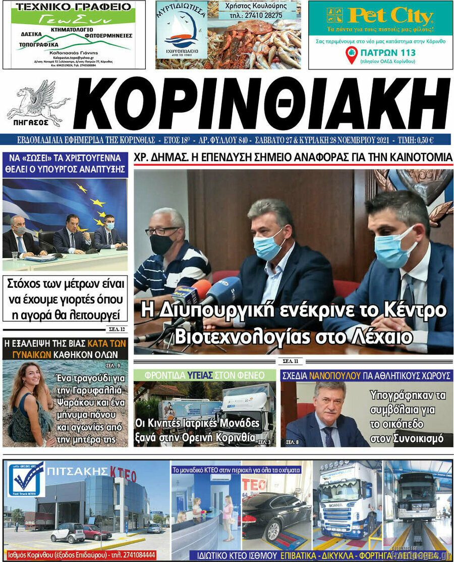 Κορινθιακή