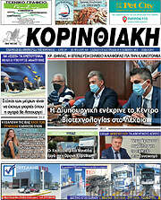 /Κορινθιακή