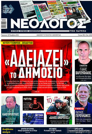 Πρωτοσέλιδο Κόσμος