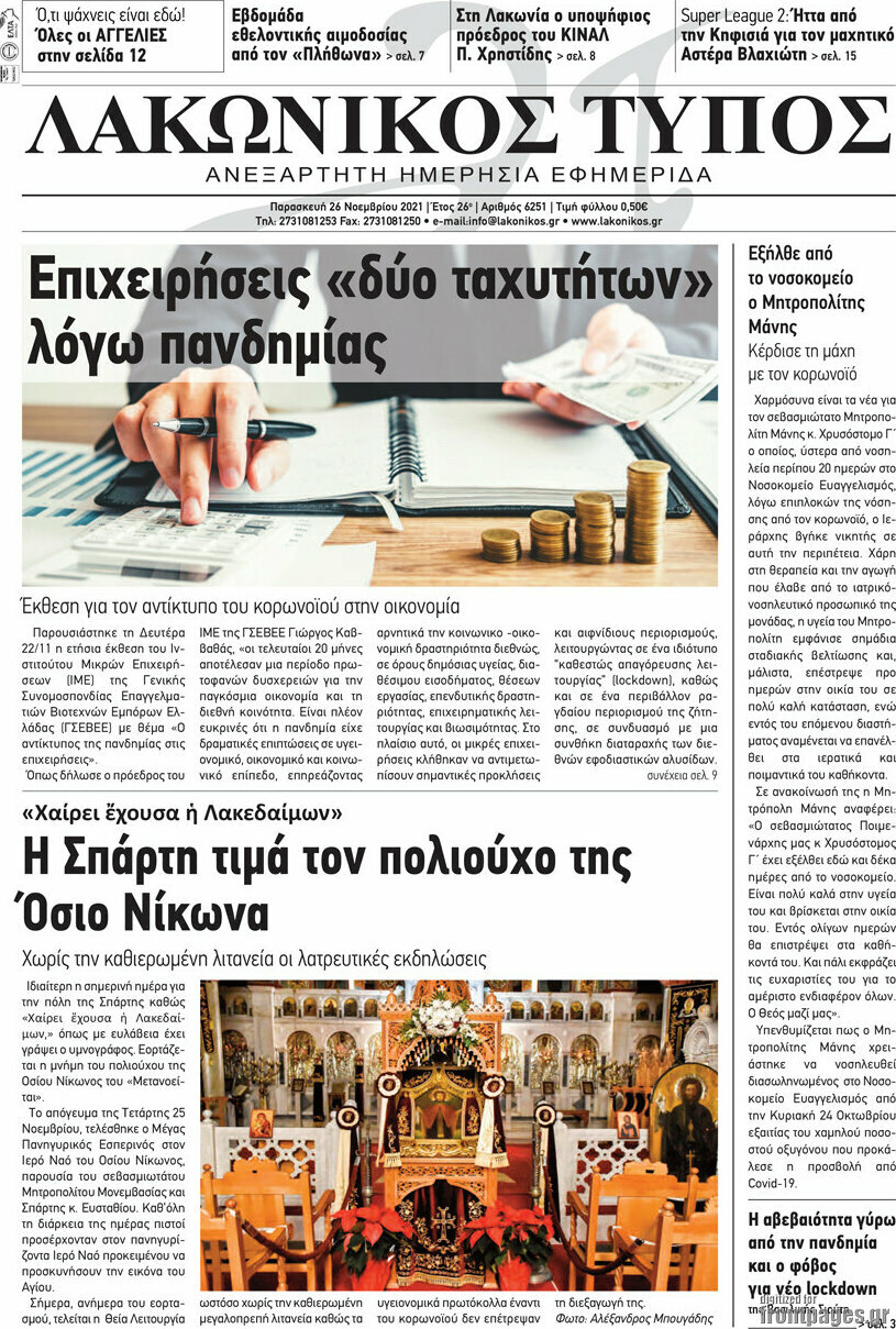 Λακωνικός Τύπος