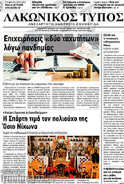 /Λακωνικός Τύπος