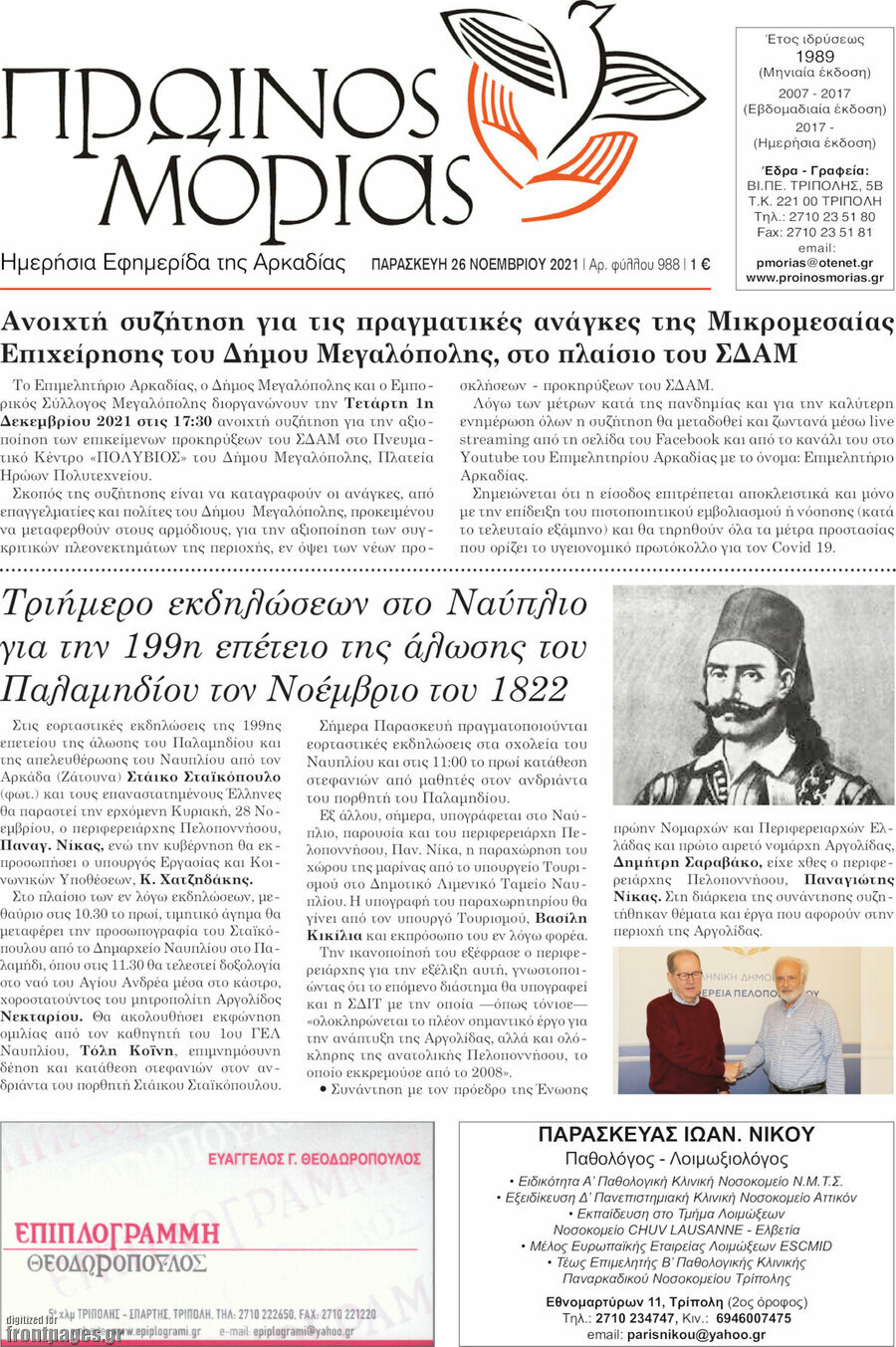 Πρωινός Μοριάς