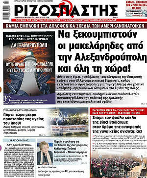 Εφημερίδα Ριζοσπάστης