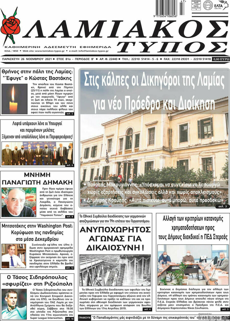 Λαμιακός Τύπος
