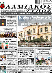 /Λαμιακός Τύπος