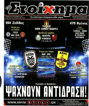 Πρωτοσέλιδο εφημερίδας Προγνωσπόρ Στοίχημα - protoselida