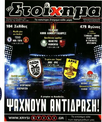 Προγνωσπόρ Στοίχημα