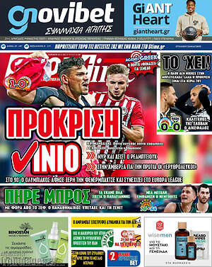 Πρωτοσέλιδο εφημερίδας SporTime - protoselida