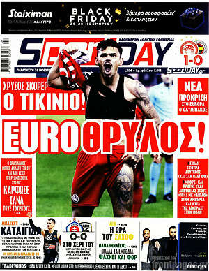 Πρωτοσέλιδο εφημερίδας Sport Day - protoselida
