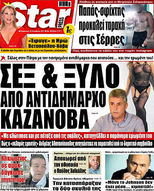 Εφημερίδα Star press