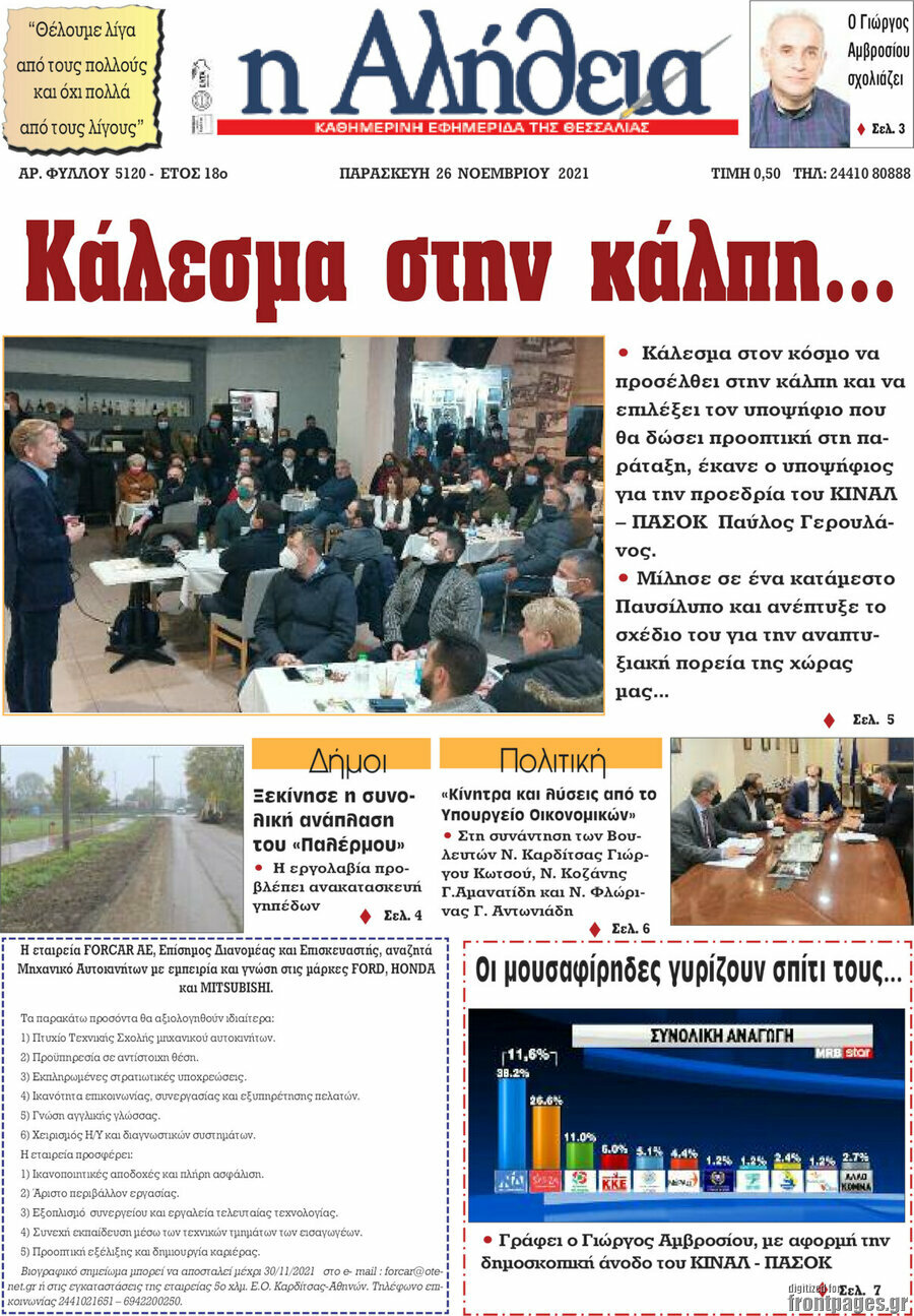 Η Αλήθεια