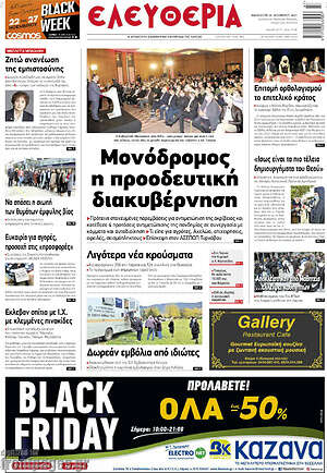 Πρωτοσέλιδο Ελευθερία