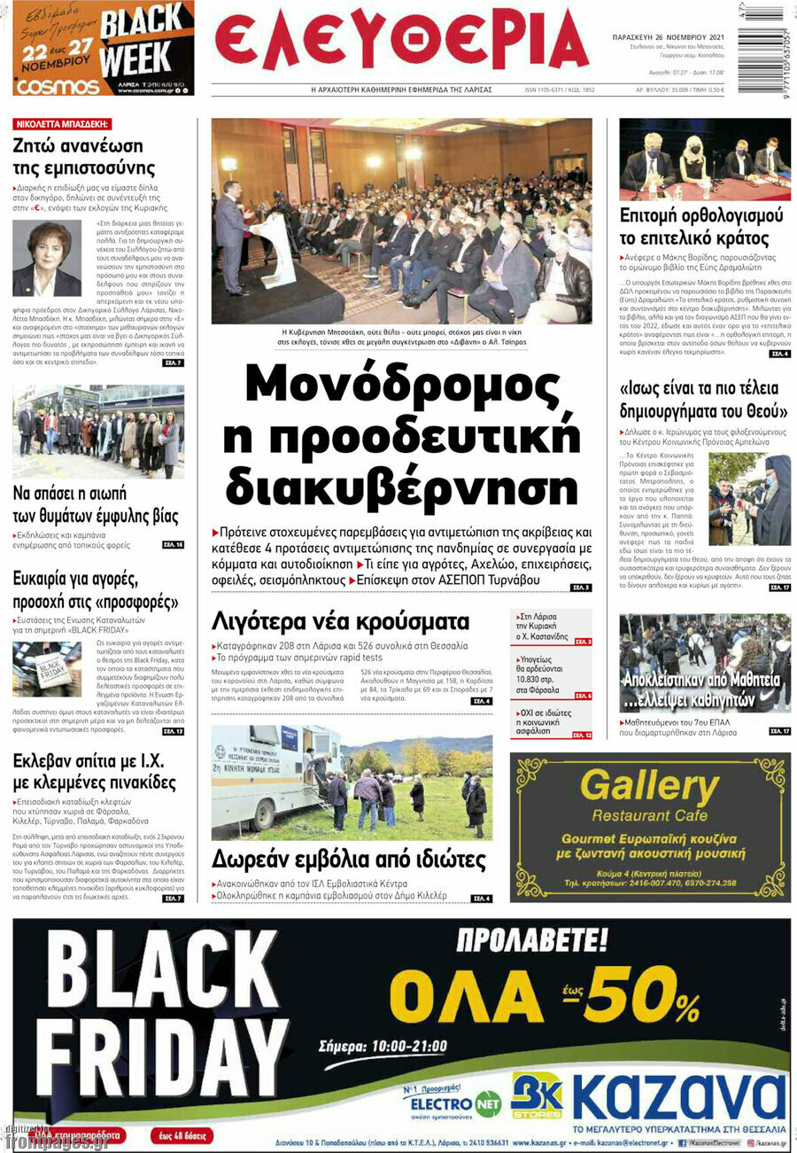 Ελευθερία