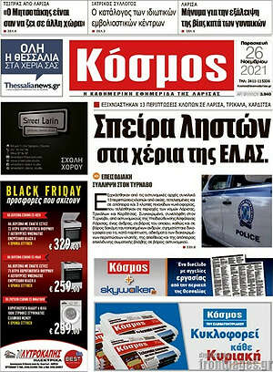Πρωτοσέλιδο Κόσμος