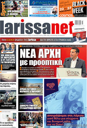 Πρωτοσέλιδο larissanet