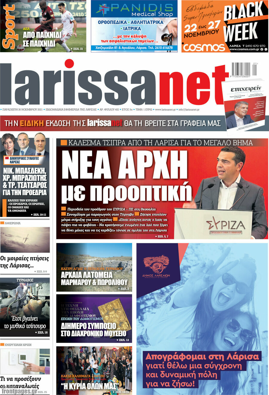 larissanet