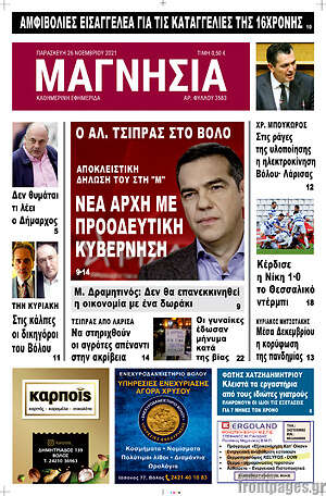 Πρωτοσέλιδο Μαγνησία