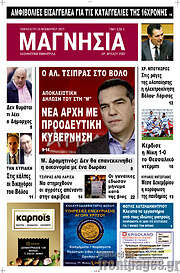 /Μαγνησία