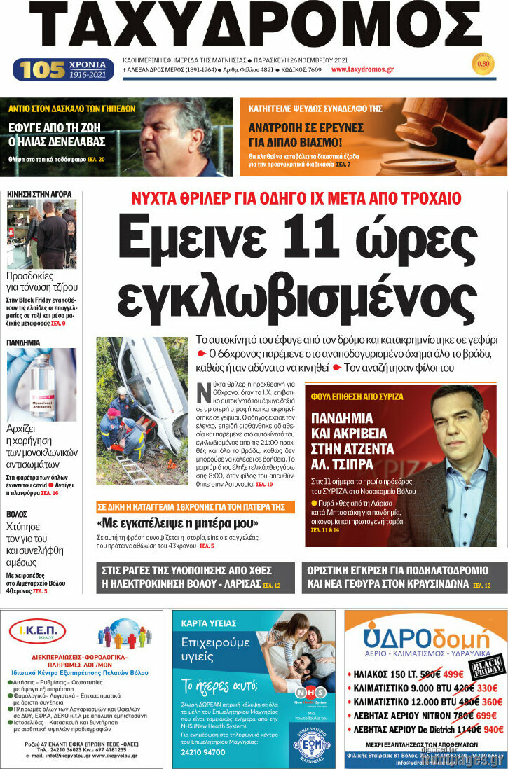 Ταχυδρόμος