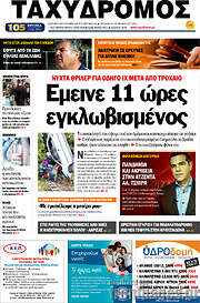 /Ταχυδρόμος