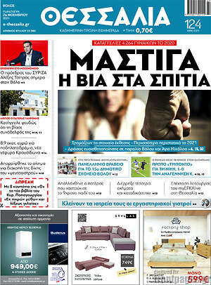 Πρωτοσέλιδο Θεσσαλία