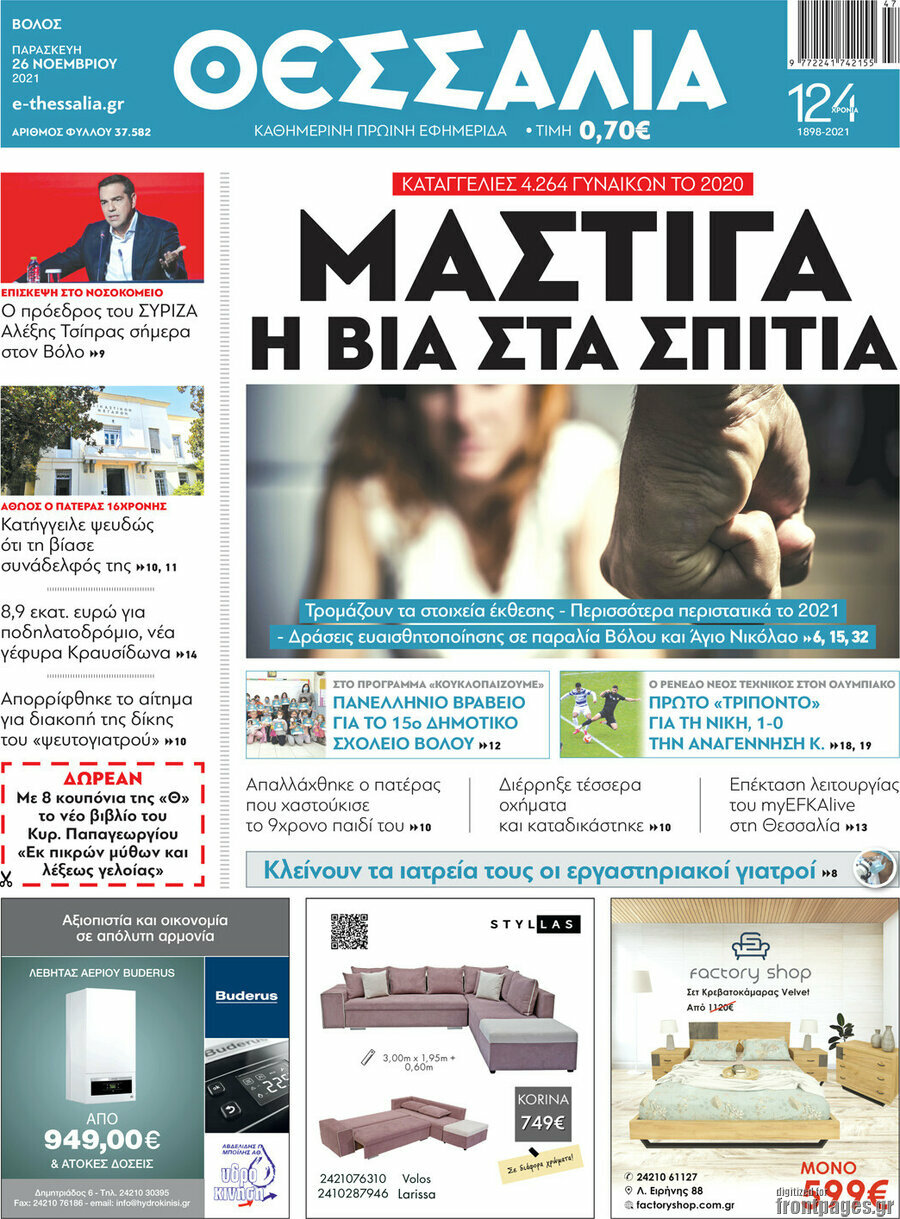 Θεσσαλία