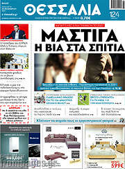 /Θεσσαλία