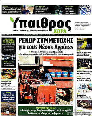 Πρωτοσέλιδο Ύπαιθρος