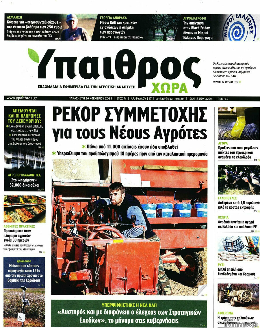 Ύπαιθρος
