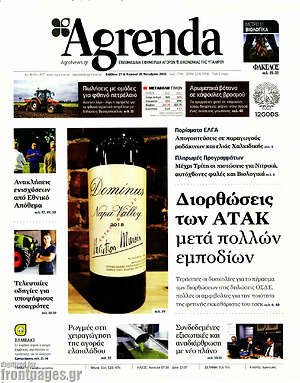 Πρωτοσέλιδο Agrenda