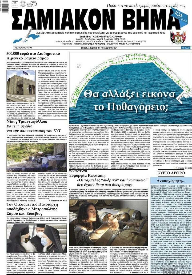 Σαμιακόν Βήμα