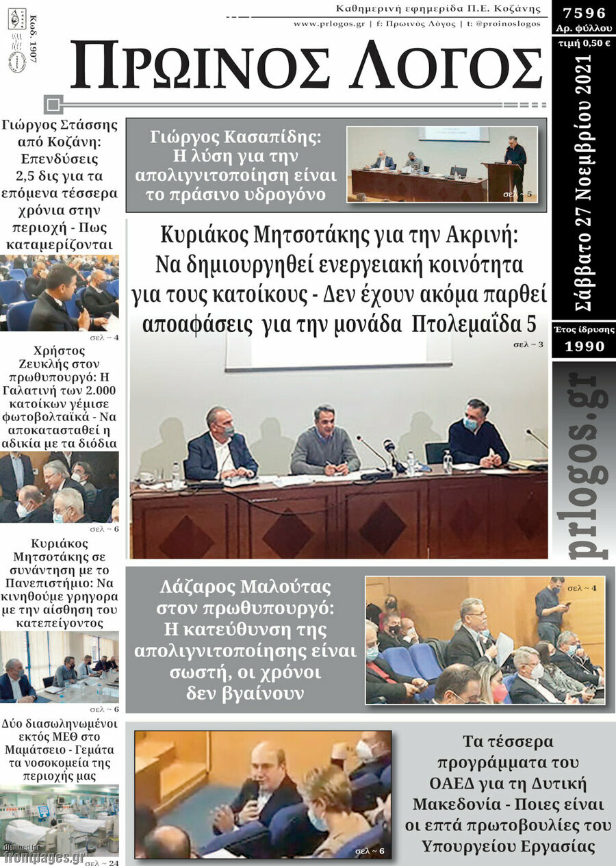 Πρωινός Λόγος
