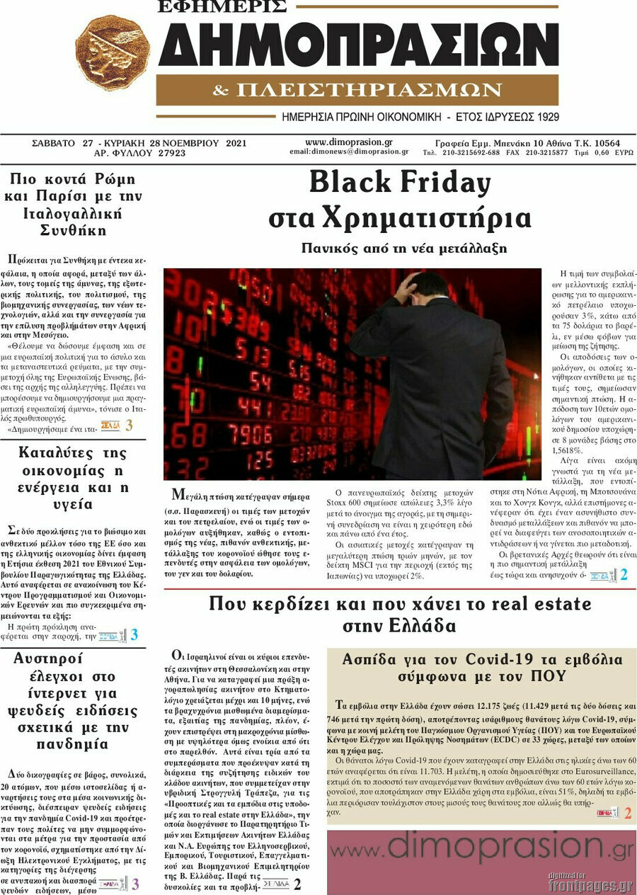 Εφημερίς Δημοπρασιών