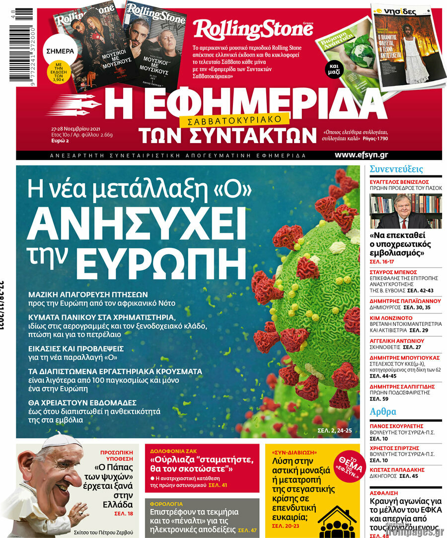 Η εφημερίδα των συντακτών