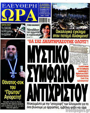 Πρωτοσέλιδο εφημερίδας Ελεύθερη ώρα - protoselida